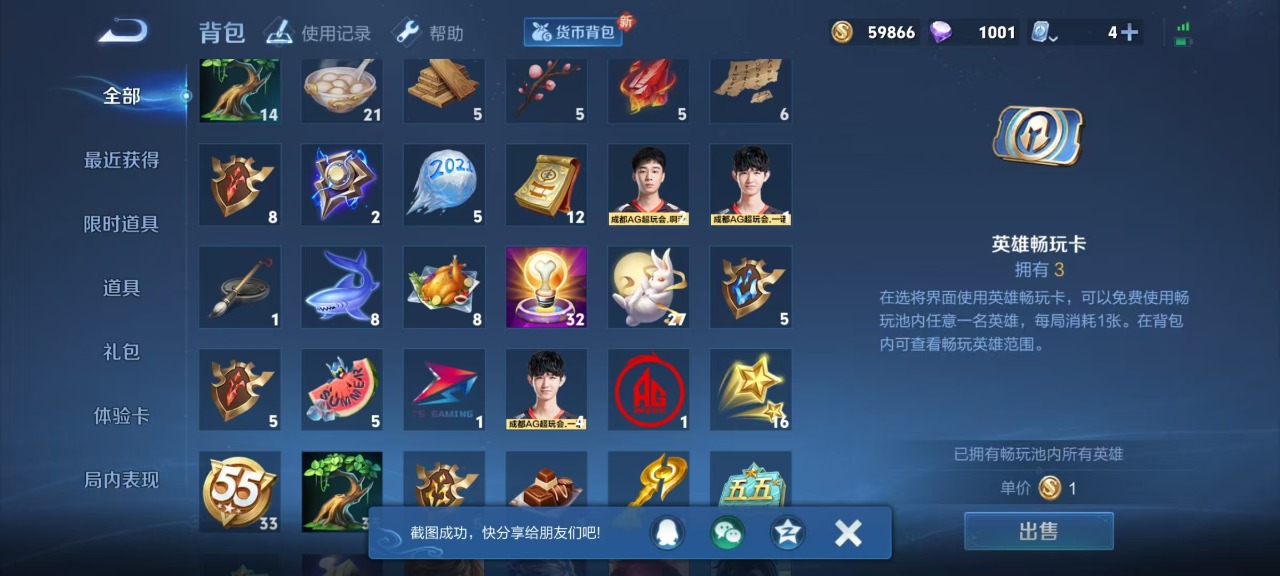 WZQM3103386王者荣耀账号详情图7