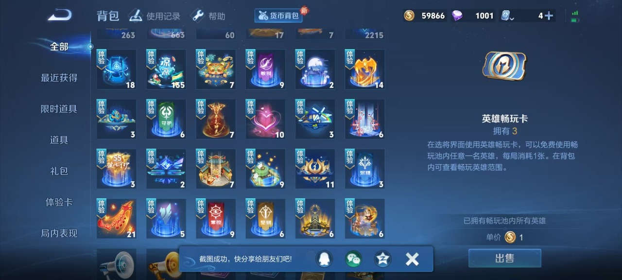WZQM3103386王者荣耀账号详情图13