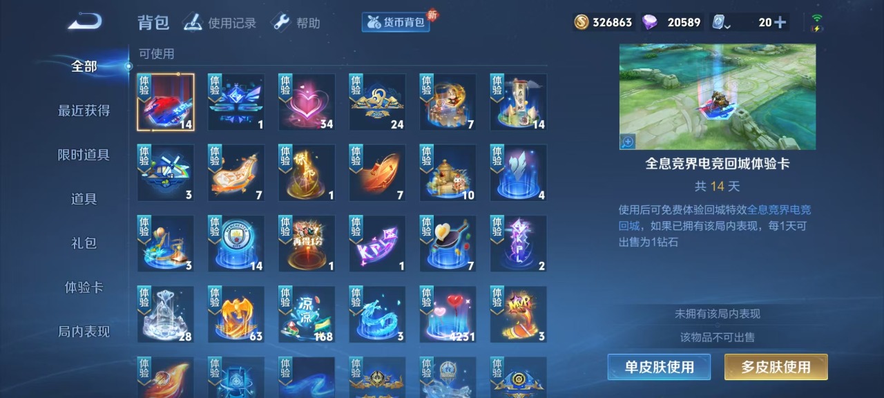 WZQM3103388王者荣耀账号详情图23