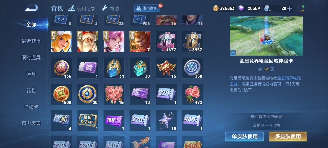 WZQM3103388王者荣耀账号详情图24