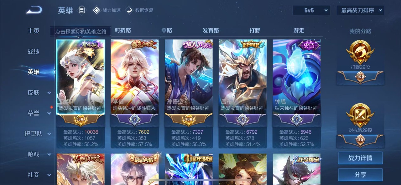 WZQM3103389王者荣耀账号详情图3