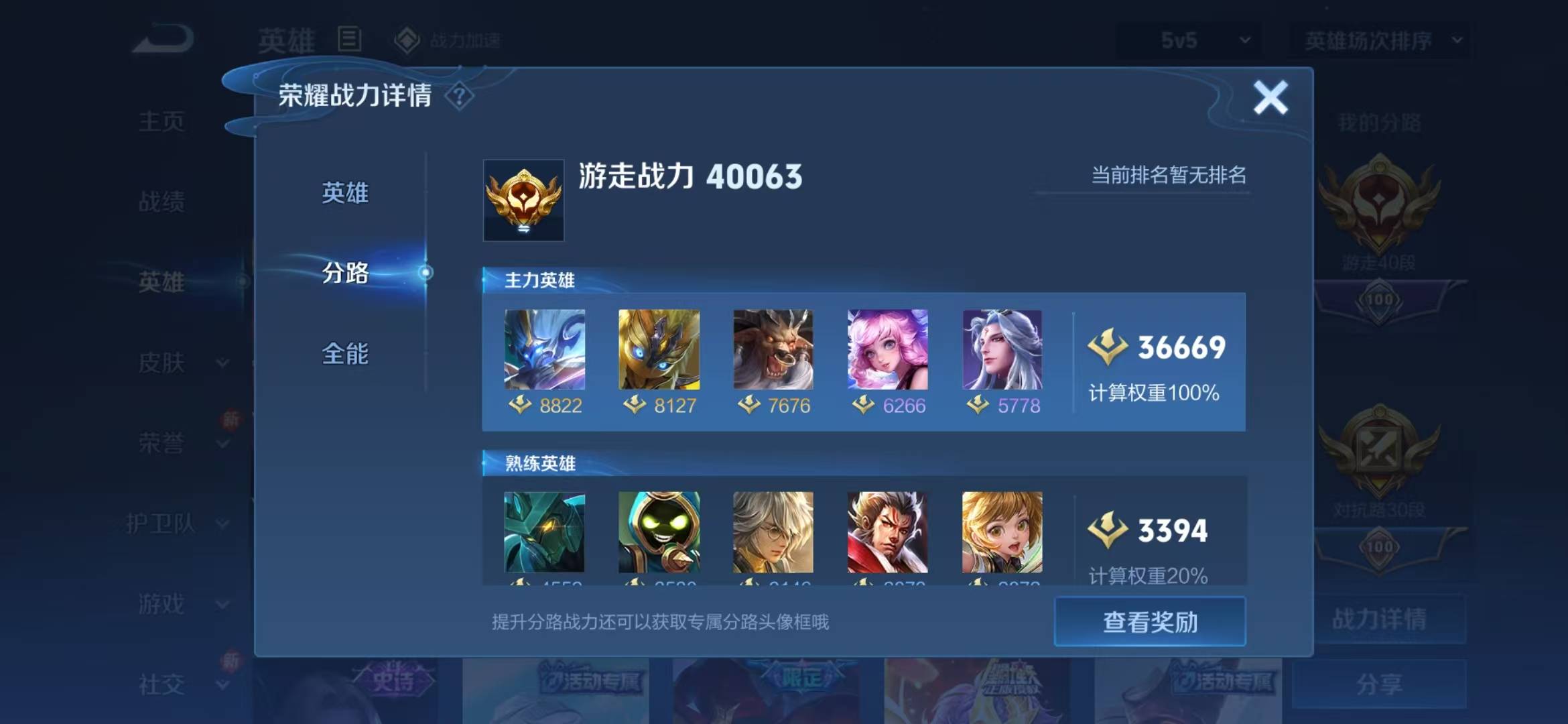 WZQM3103397王者荣耀账号详情图6