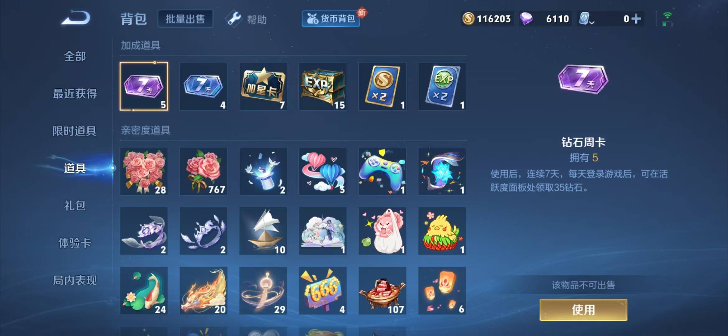 WZQM3103397王者荣耀账号详情图15