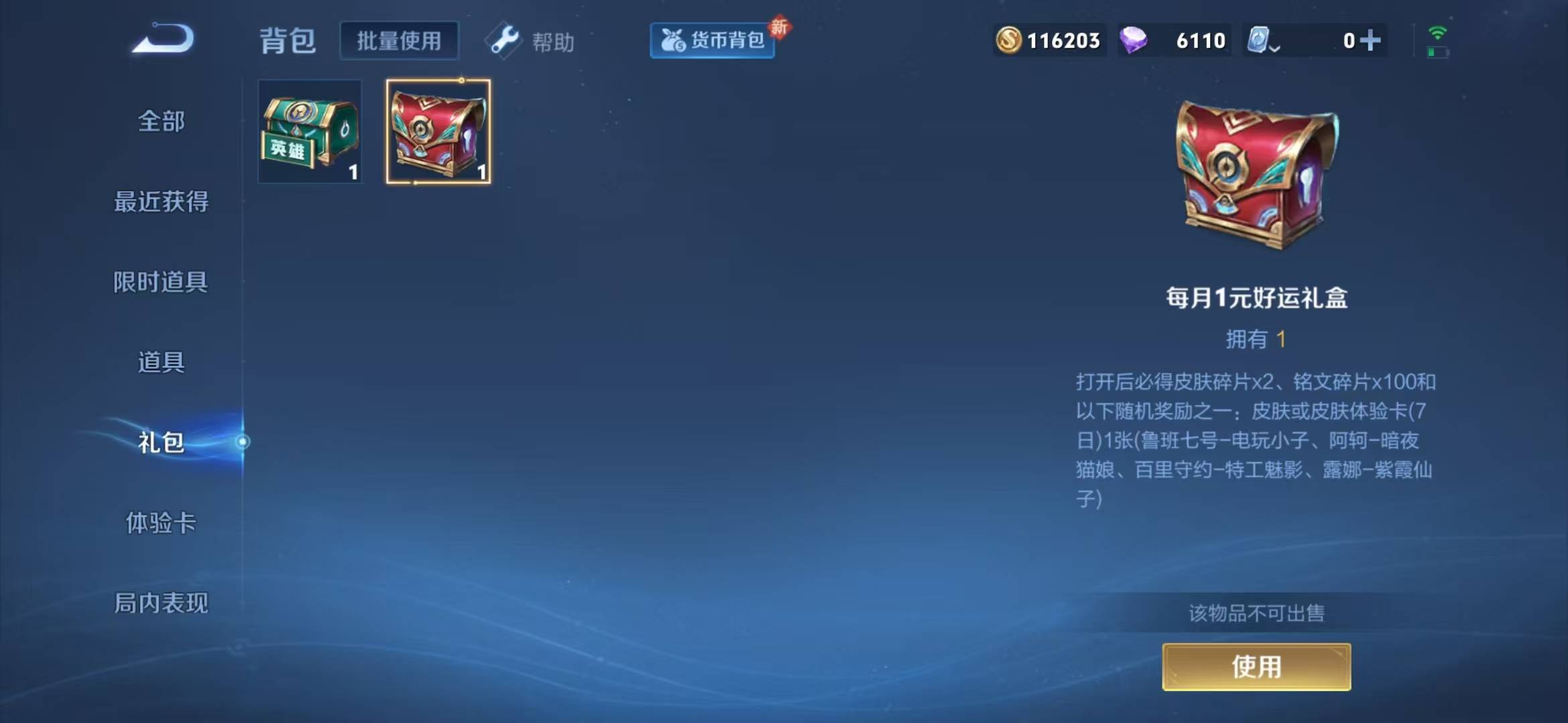 WZQM3103397王者荣耀账号详情图17