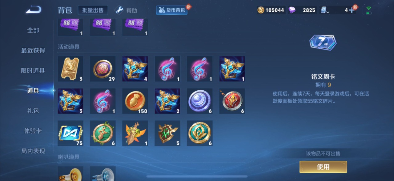 WZQM3103405王者荣耀账号详情图9