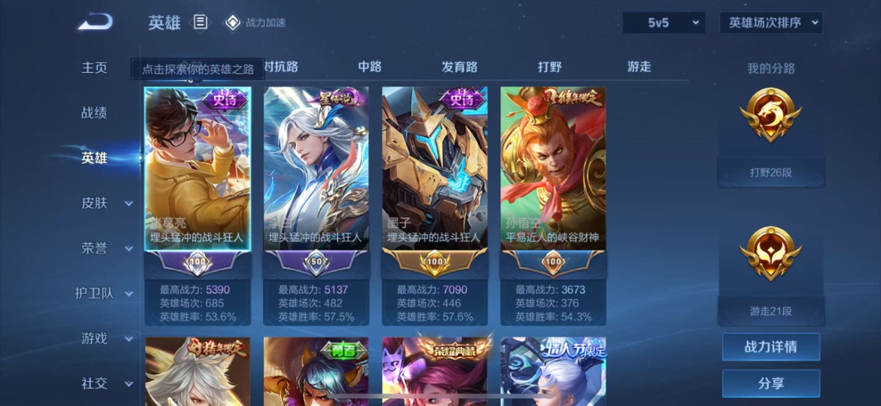 WZQM3103406王者荣耀账号详情图5