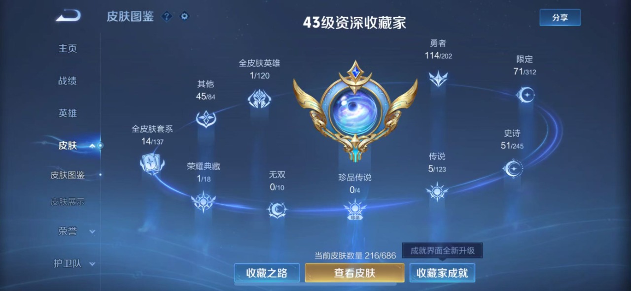 WZQM3103406王者荣耀账号详情图6
