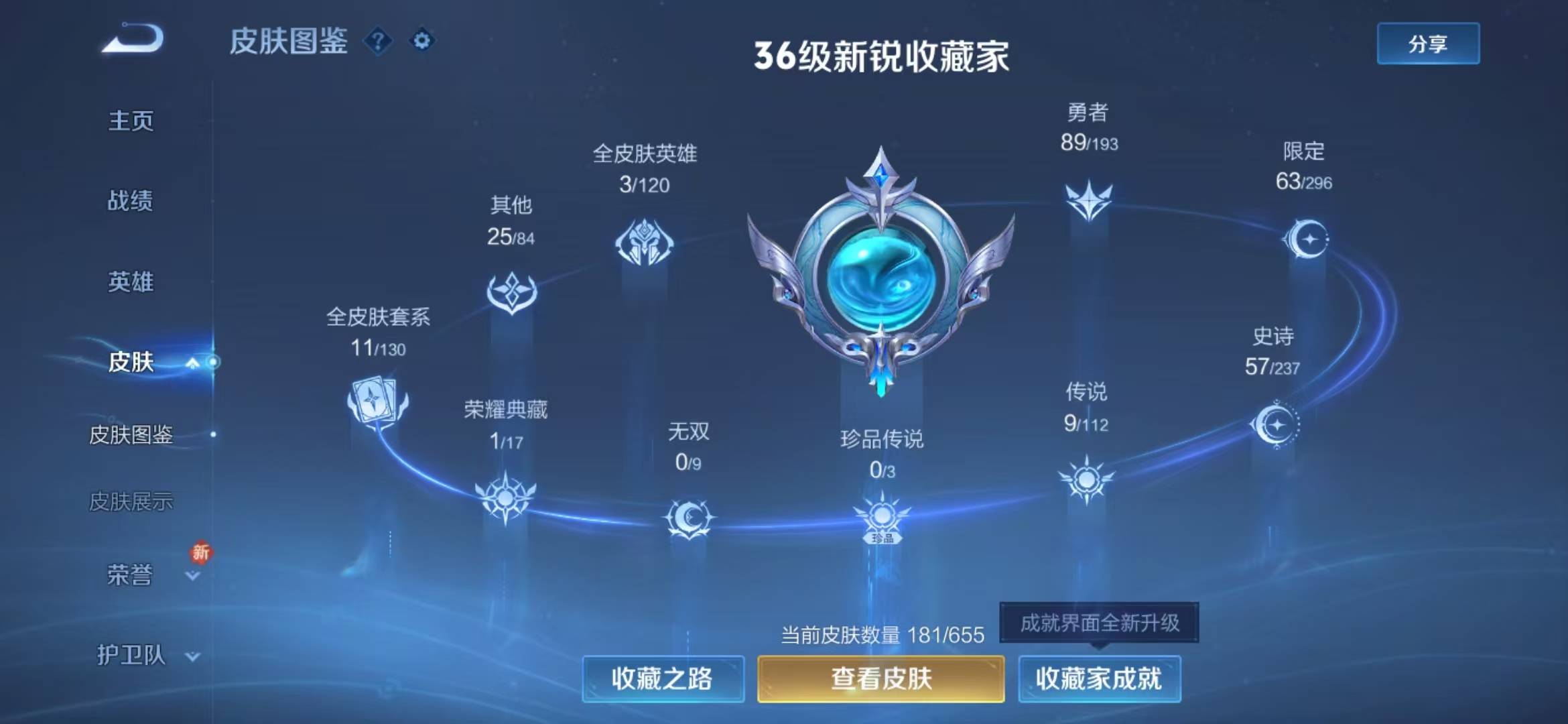 WZQM3103408王者荣耀账号详情图2