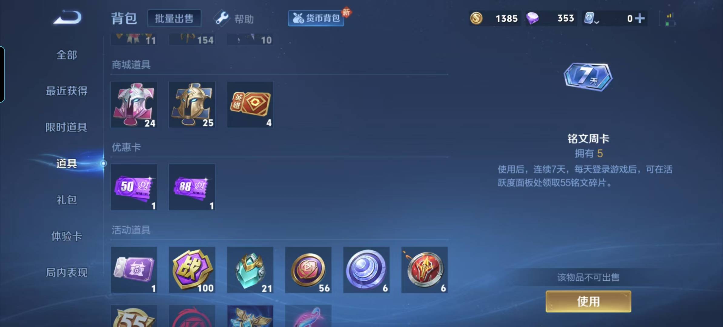 WZQM3103433王者荣耀账号详情图3