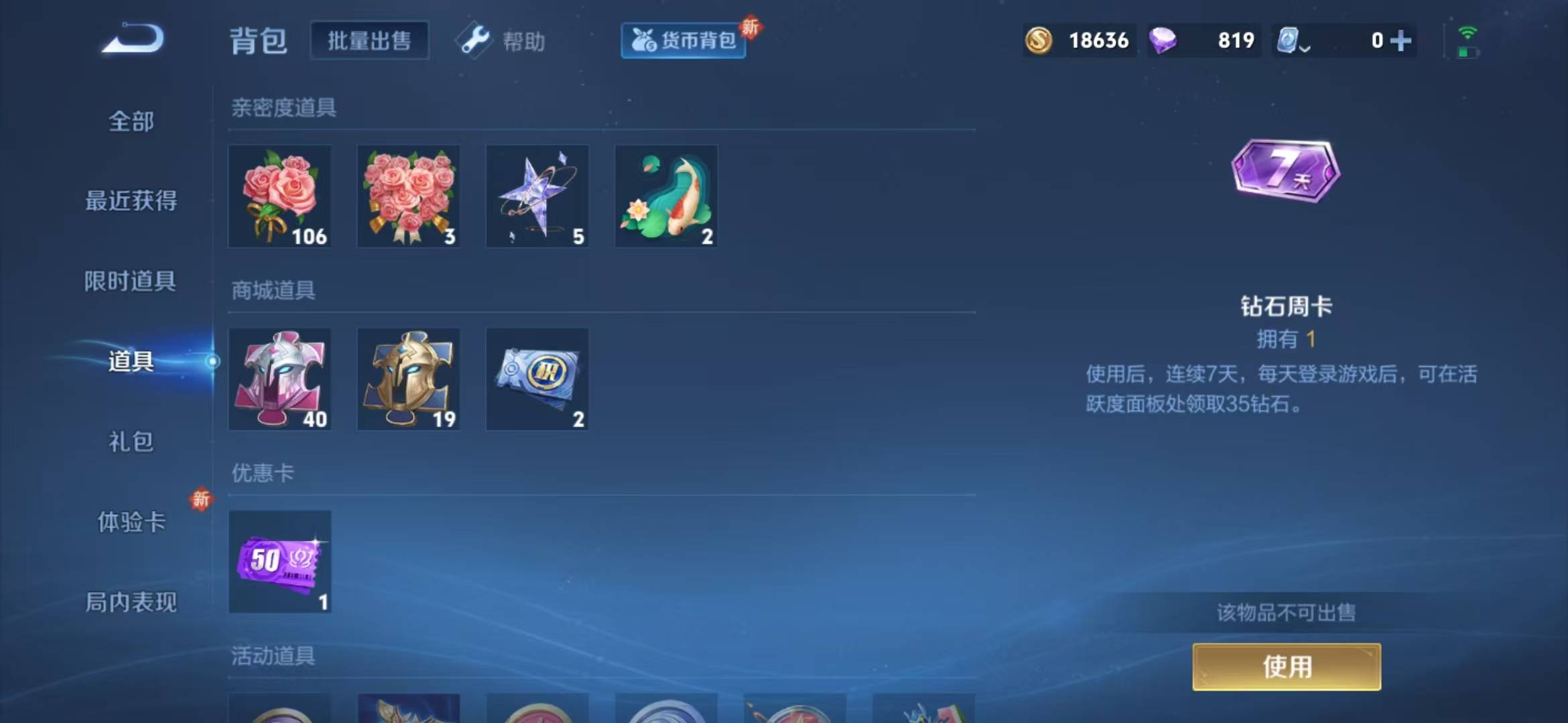 WZQM3103436王者荣耀账号详情图5