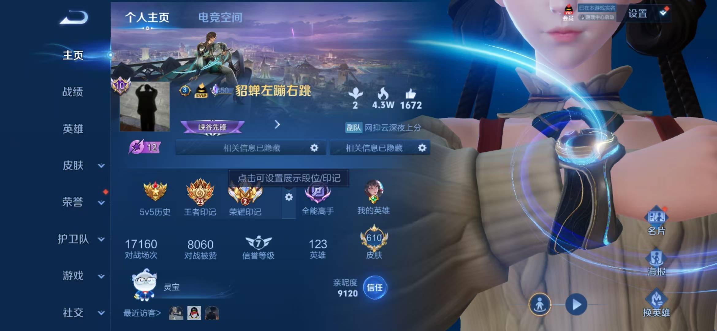 王者荣耀账号安卓QQ无双 2珍品传说 104传说 123英雄 615皮肤 典藏英雄武则天 可修改实名 荣耀水晶：神鉴启示