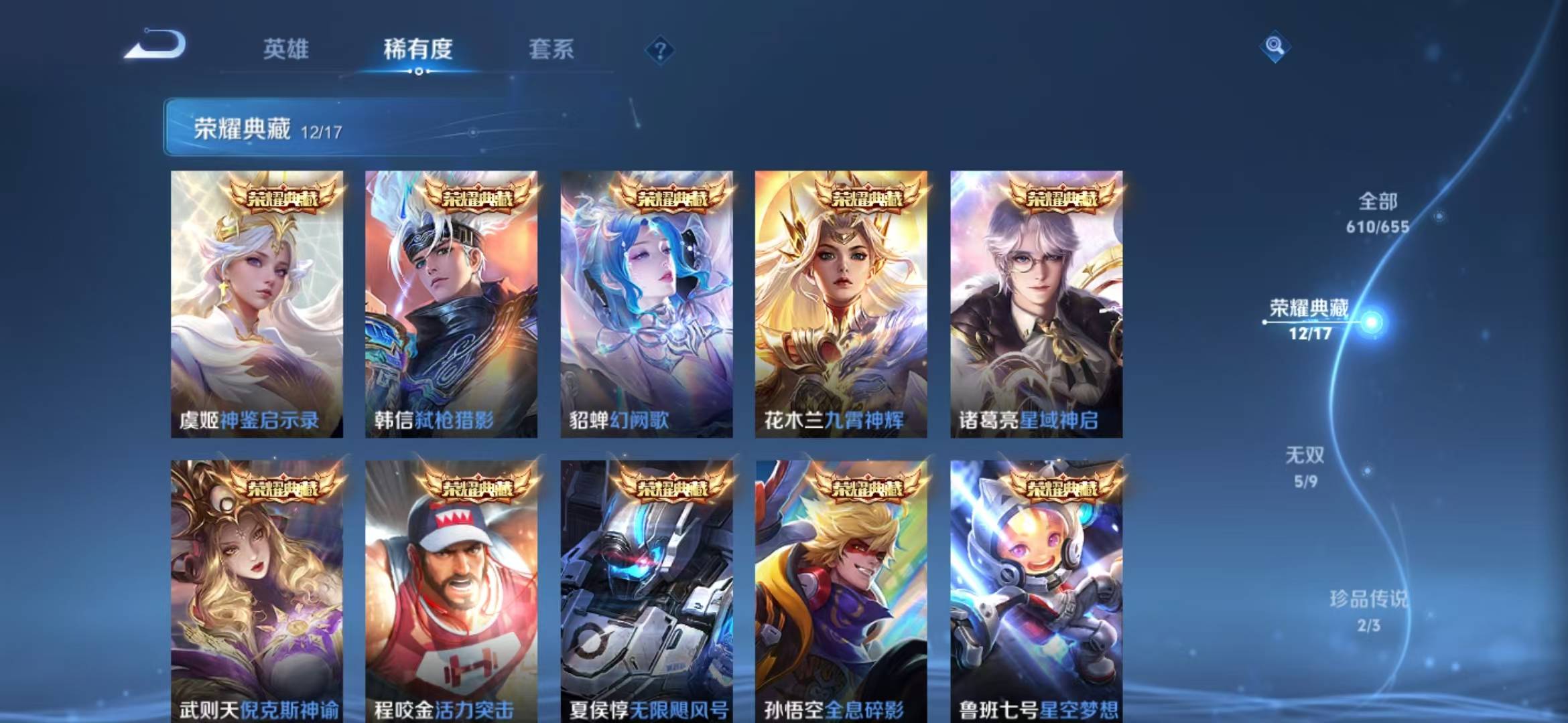 WZQM3103443王者荣耀账号详情图17