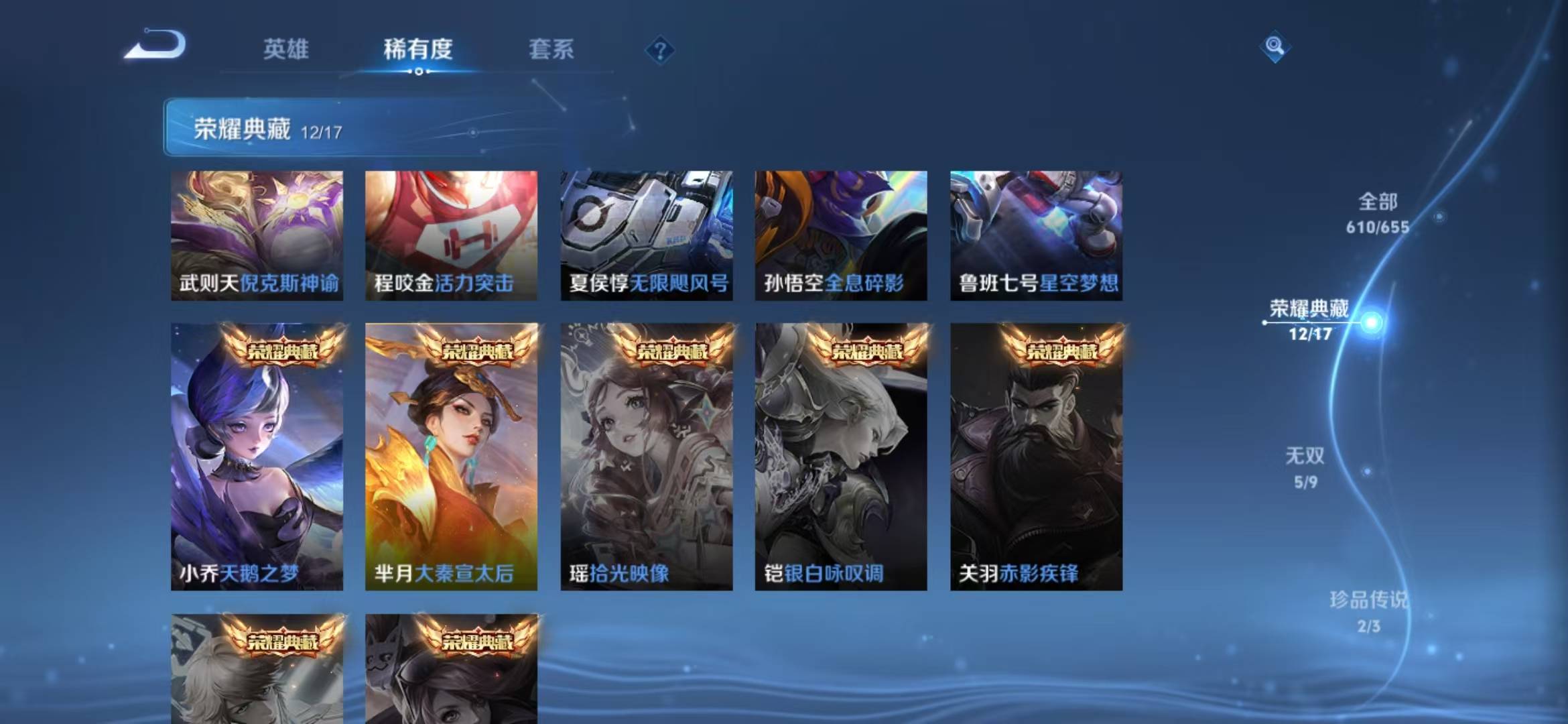 WZQM3103443王者荣耀账号详情图19