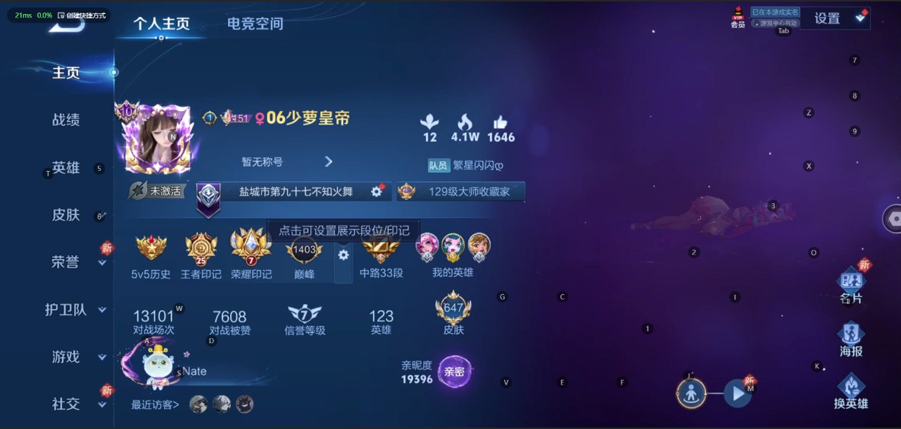 王者荣耀账号苹果QQ8无双 4珍品传说 112传说 123英雄 647皮肤 可修改实名 荣耀水晶：拾光映像(瑶典藏),神
