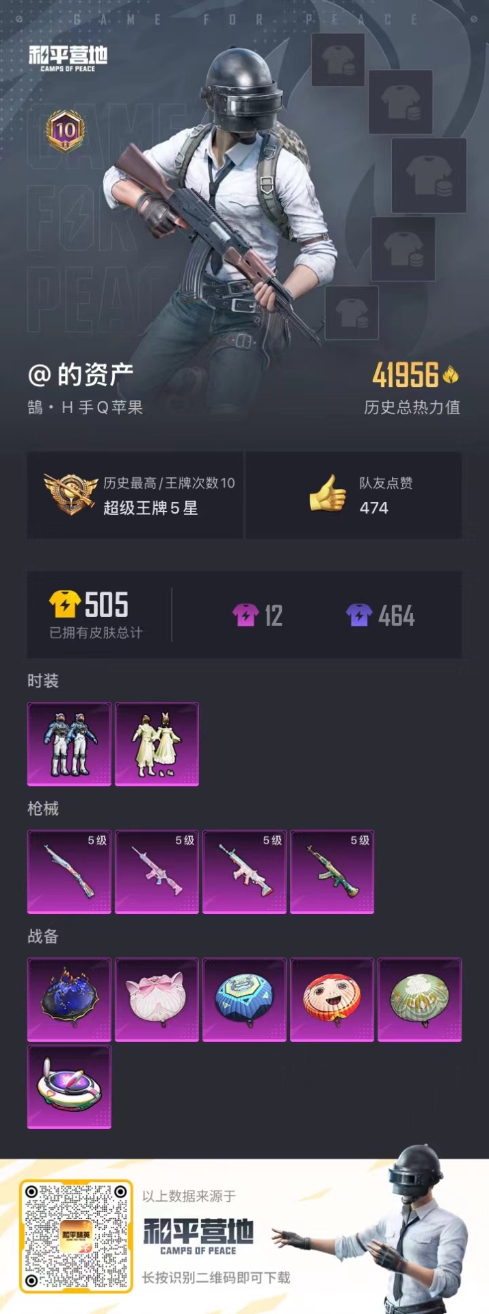 HPQM3162856和平精英账号详情图5