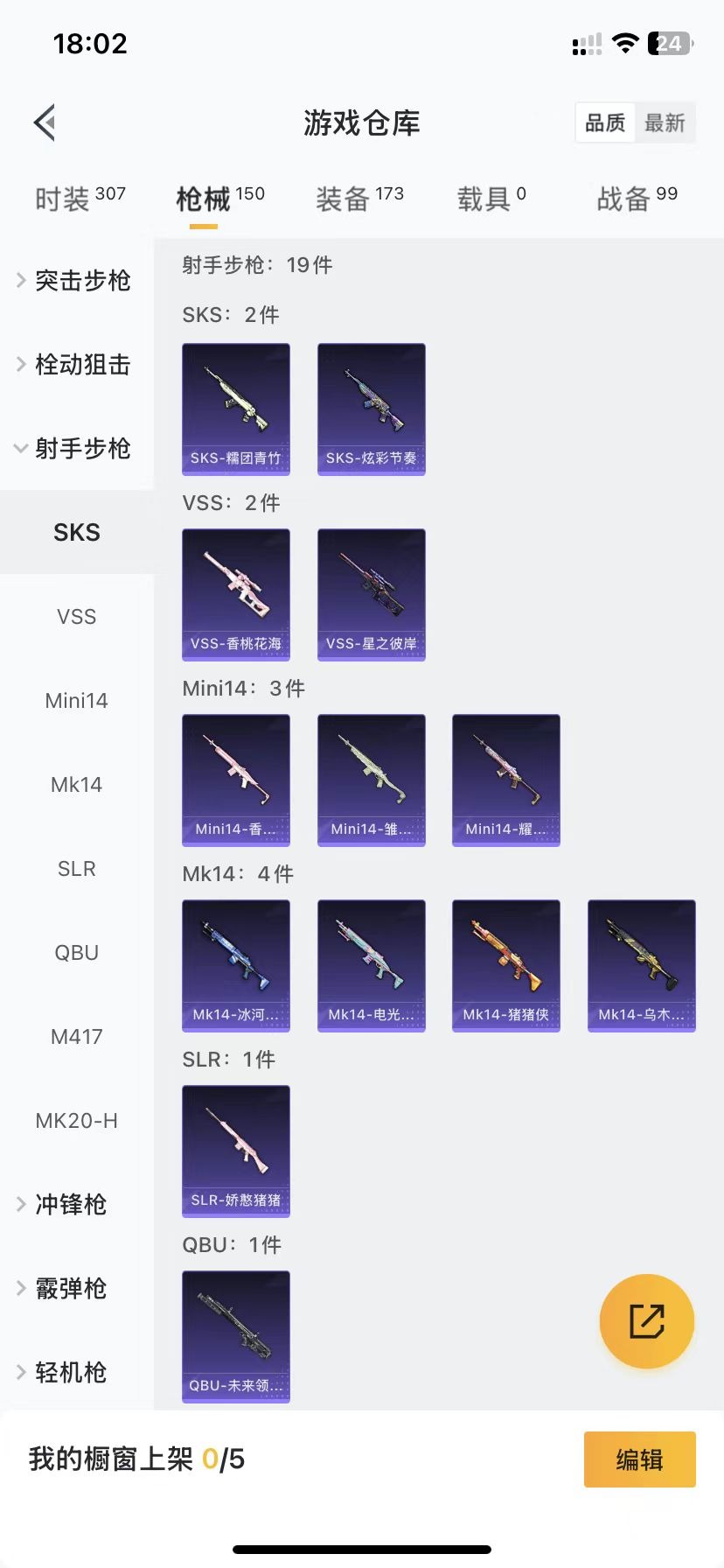 HPQM3162856和平精英账号详情图12