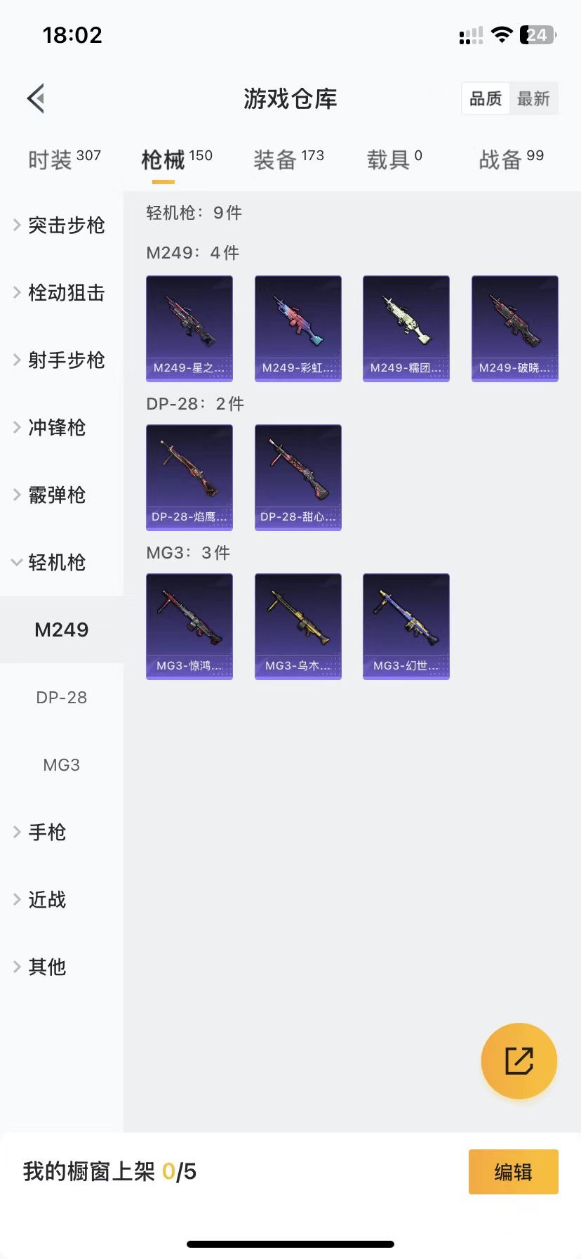 HPQM3162856和平精英账号详情图14