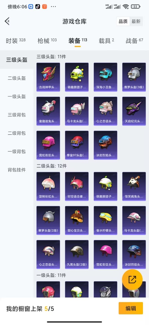 HPQM3162863和平精英账号详情图8