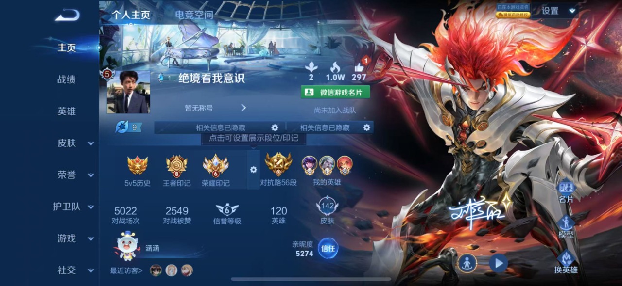 王者荣耀账号苹果VX 120英雄 142皮肤 安琪拉小国标 马超小国标 司空震小国标 可修改实名 荣耀水晶：鸣剑·曳影 