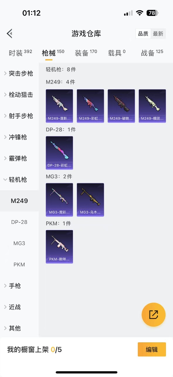 HPQM3162956和平精英账号详情图12