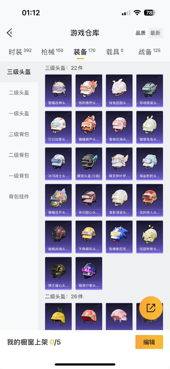 HPQM3162956和平精英账号详情图13