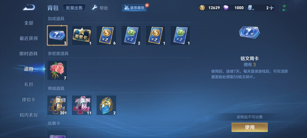 WZQM3103700王者荣耀账号详情图5