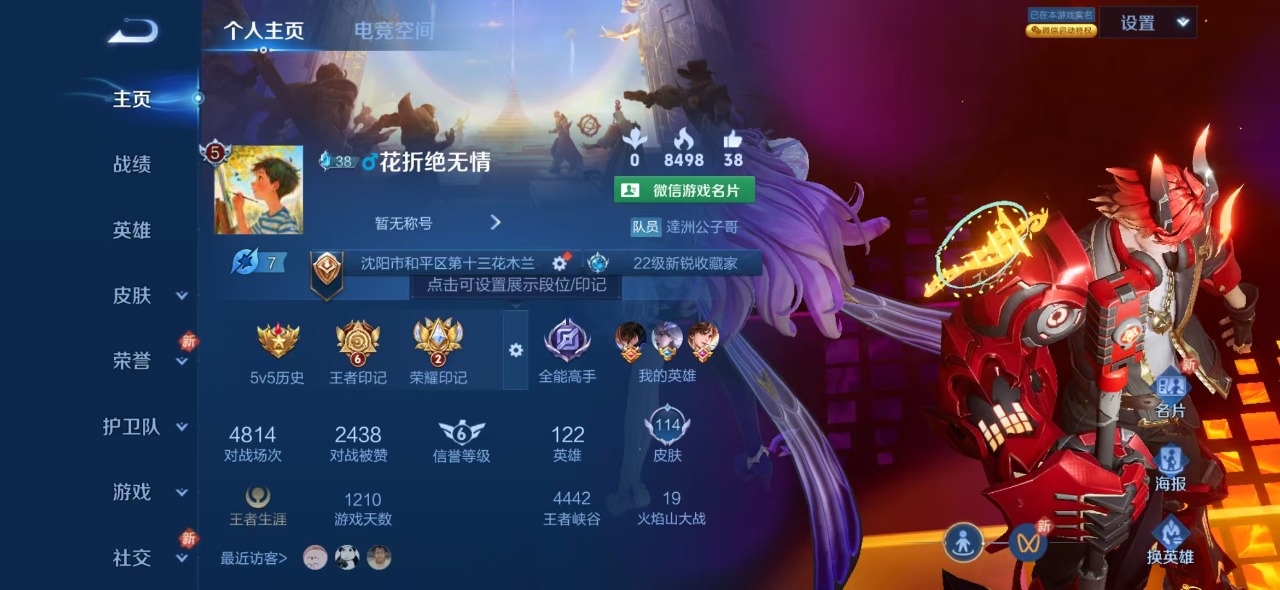 王者荣耀账号安卓VX英雄 114皮肤 永久限制社交场景 传说皮：炽阳神光 珍宝阁皮：万物之道 限定皮：愿照·九州拓(澜年
