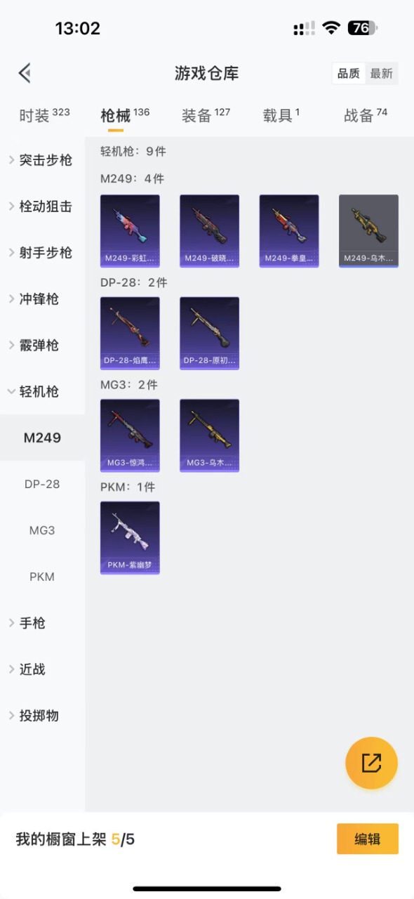 HPQM3162961和平精英账号详情图8