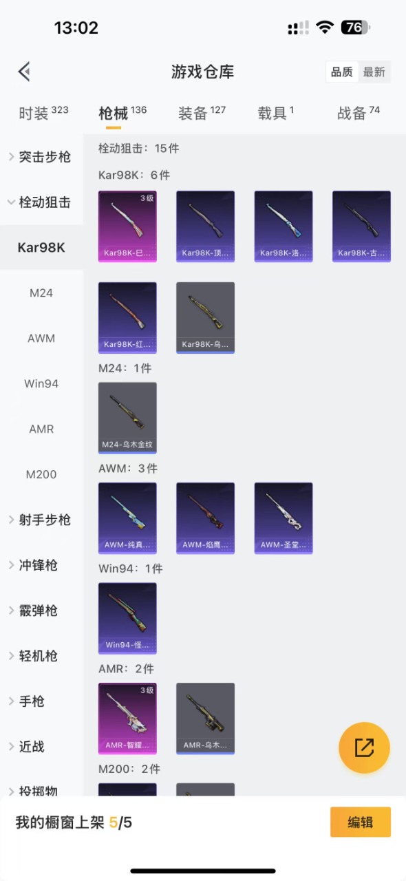 HPQM3162961和平精英账号详情图12