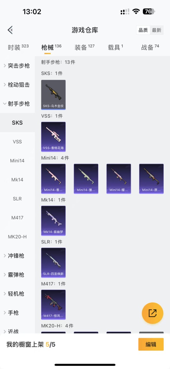 HPQM3162961和平精英账号详情图13