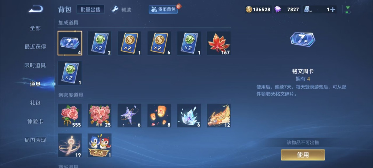 WZQM3103704王者荣耀账号详情图6