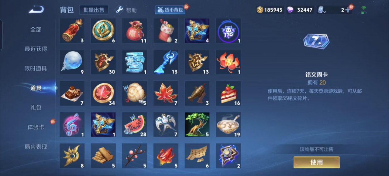 WZQM3103705王者荣耀账号详情图5
