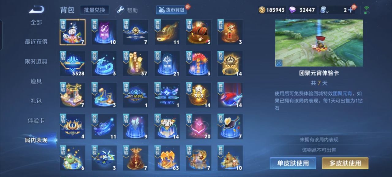 WZQM3103705王者荣耀账号详情图18
