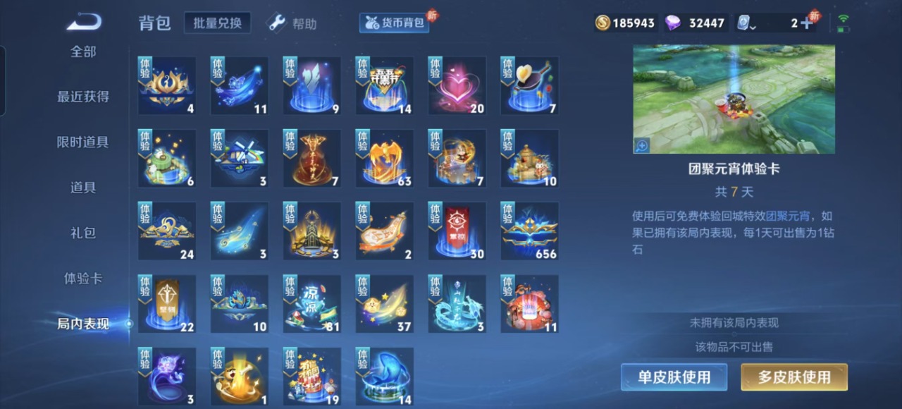 WZQM3103705王者荣耀账号详情图19