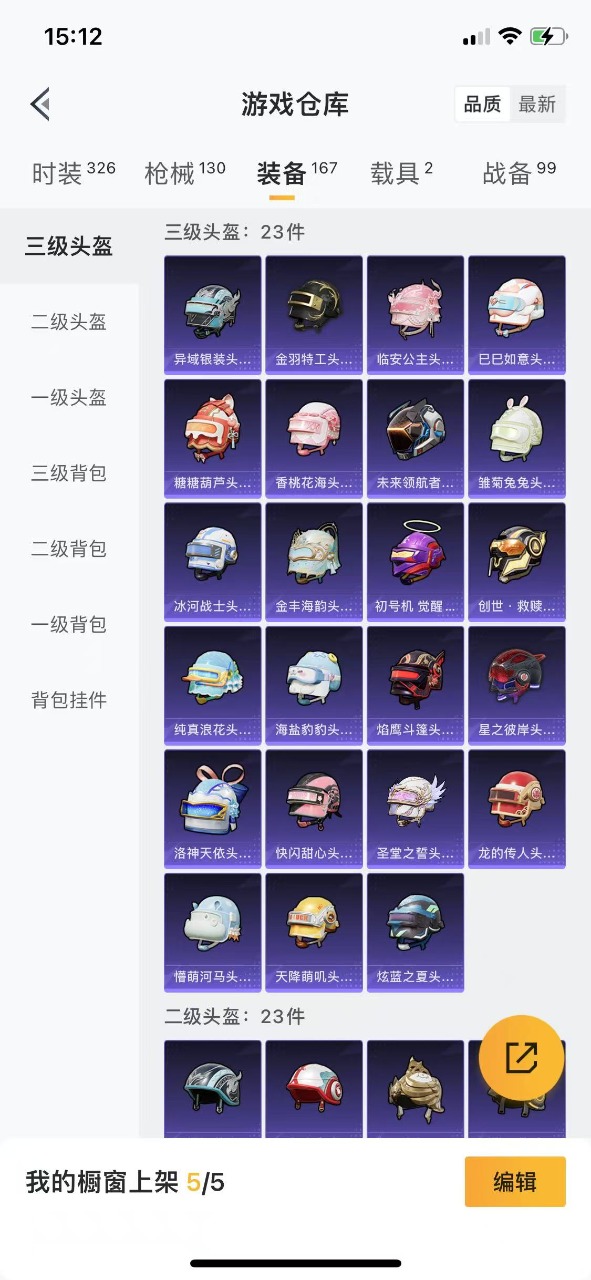 HPQM3162965和平精英账号详情图13