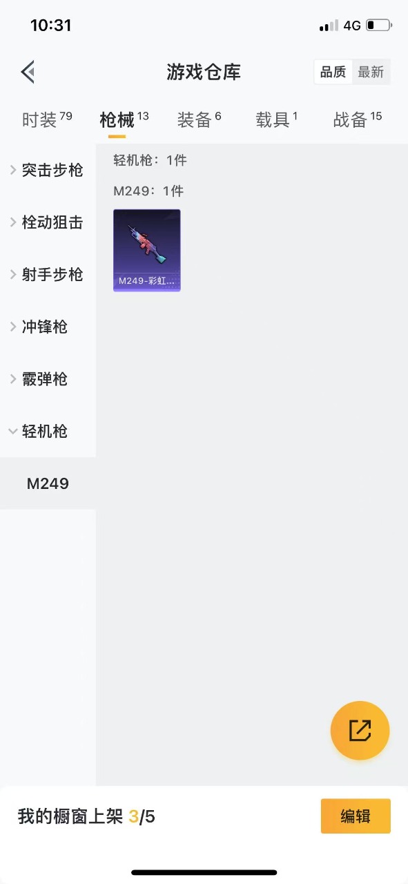 HPQM3162968和平精英账号详情图4