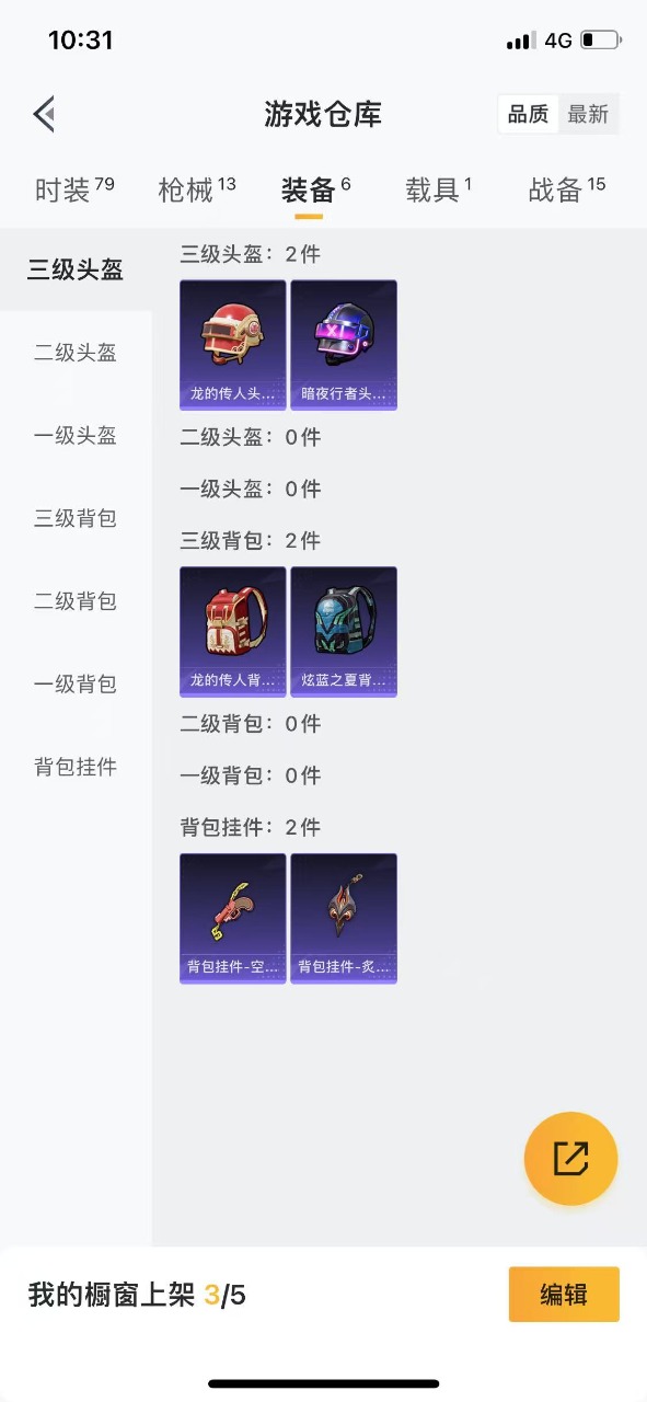 HPQM3162968和平精英账号详情图9