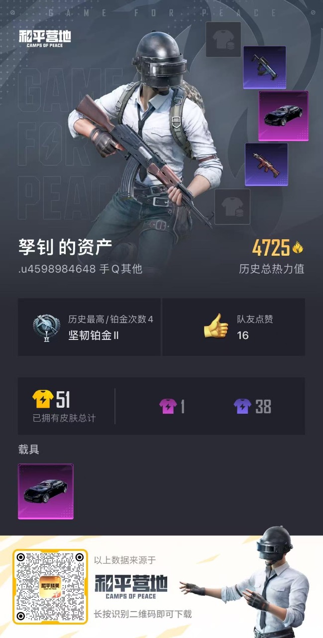 HPQM3162968和平精英账号详情图12
