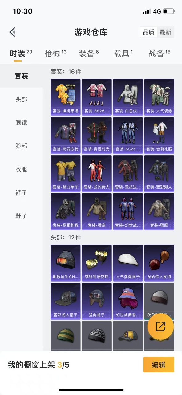 HPQM3162968和平精英账号详情图13