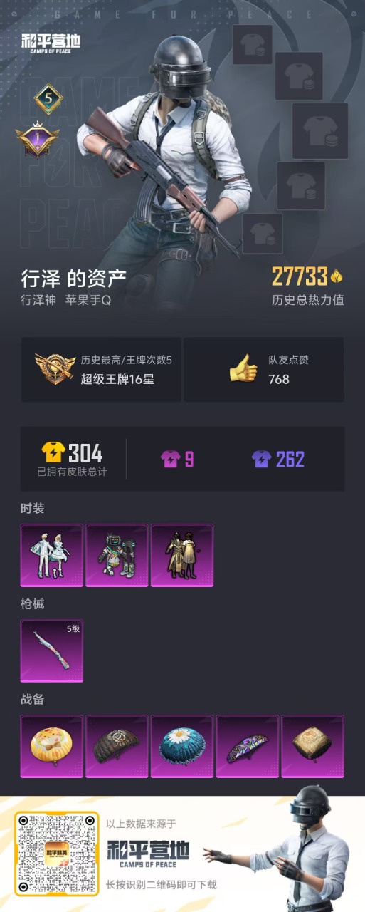HPQM3163040和平精英账号详情图2