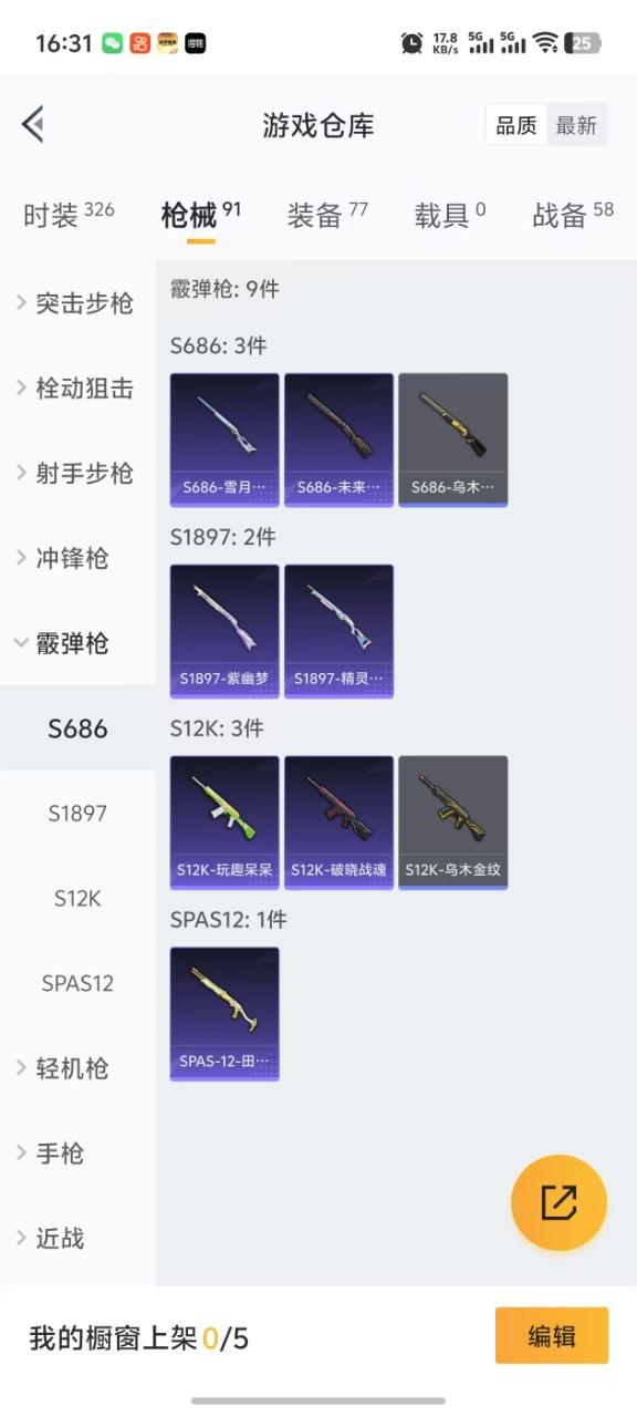 HPQM3163040和平精英账号详情图14