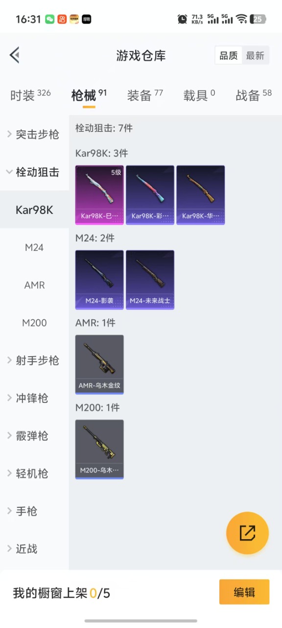 HPQM3163040和平精英账号详情图15