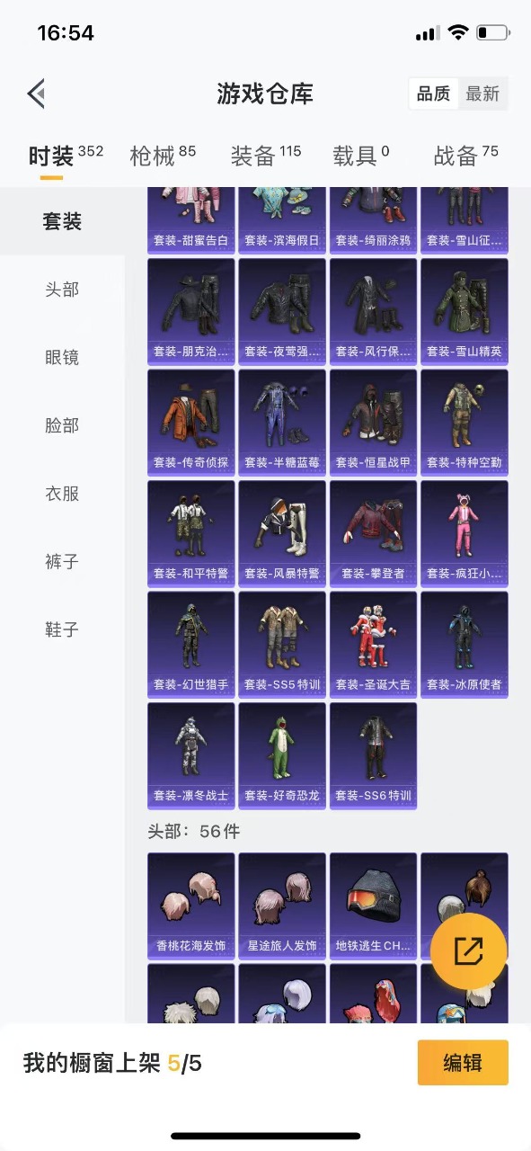 HPQM3163055和平精英账号详情图6