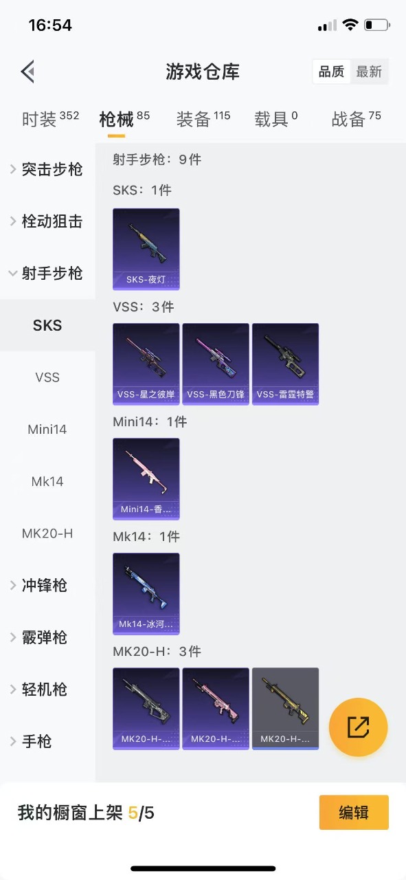 HPQM3163055和平精英账号详情图9