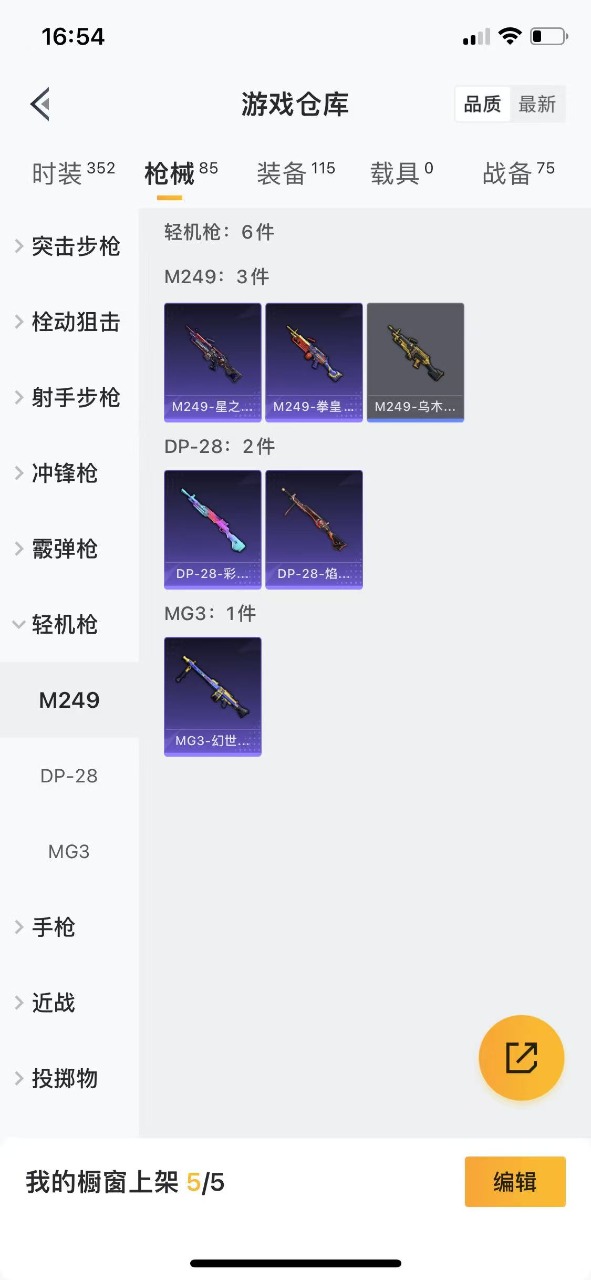 HPQM3163055和平精英账号详情图11
