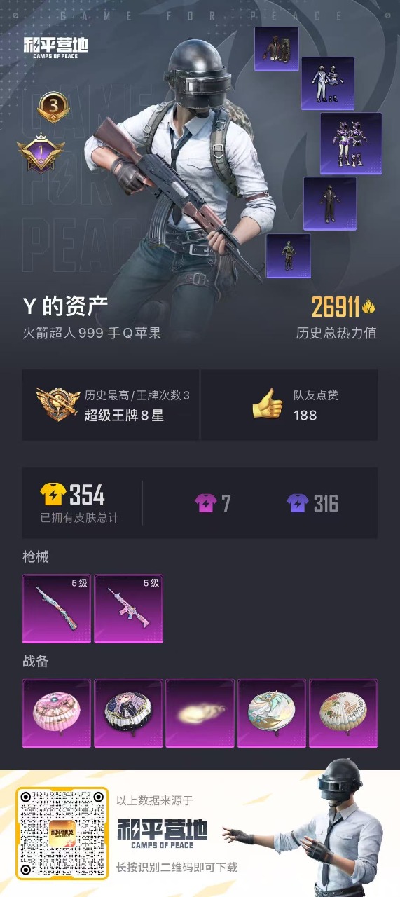 HPQM3163055和平精英账号详情图14
