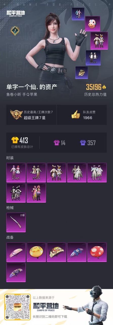 HPQM3163059和平精英账号详情图4