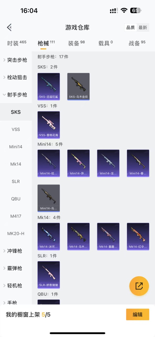HPQM3163059和平精英账号详情图10