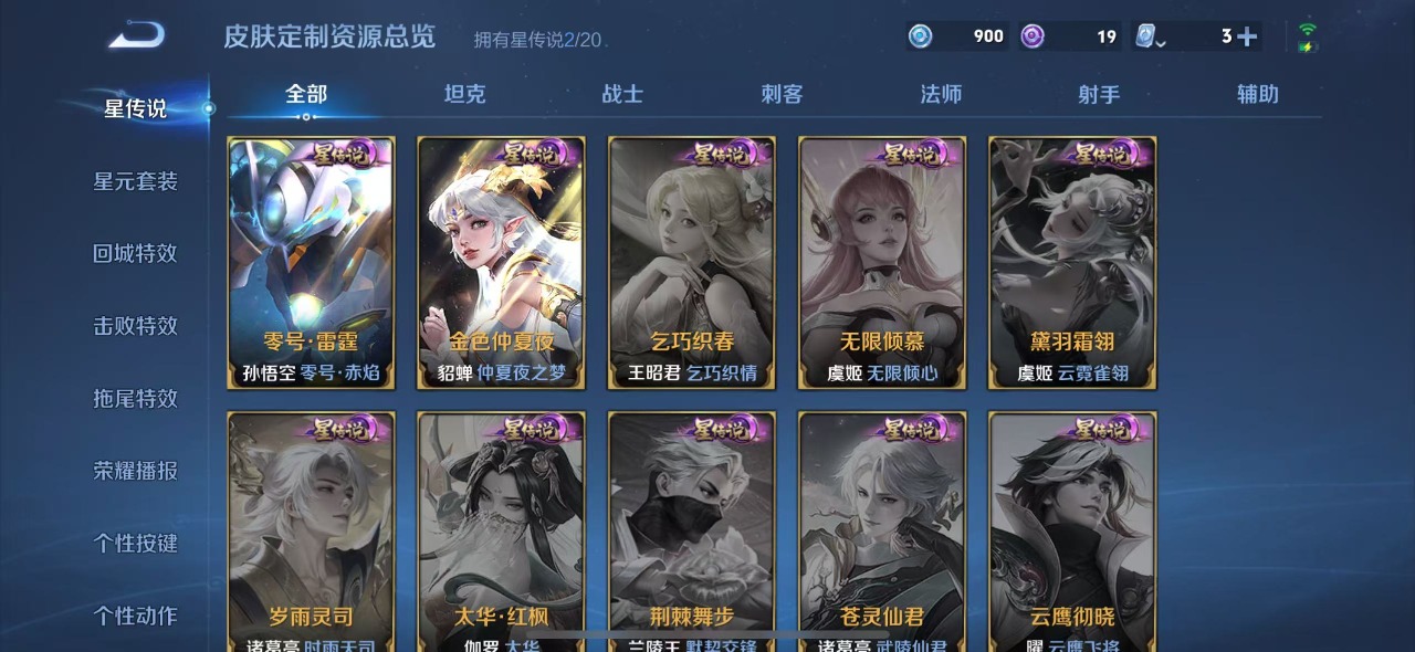 WZQM3103751王者荣耀账号详情图5