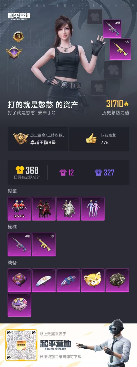 HPQM3163079和平精英账号详情图2
